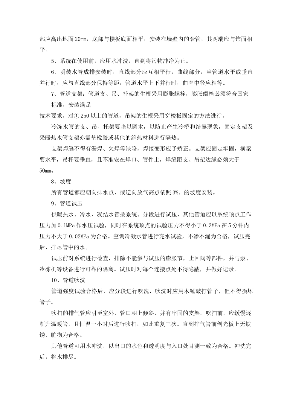 各种管道线路等非主体结构质量保证措施_第3页