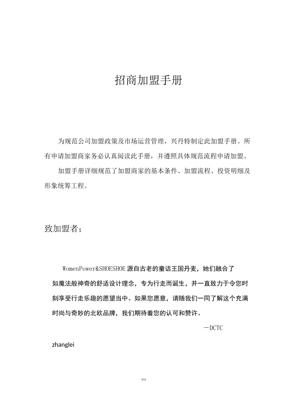 招商加盟手册_第1页