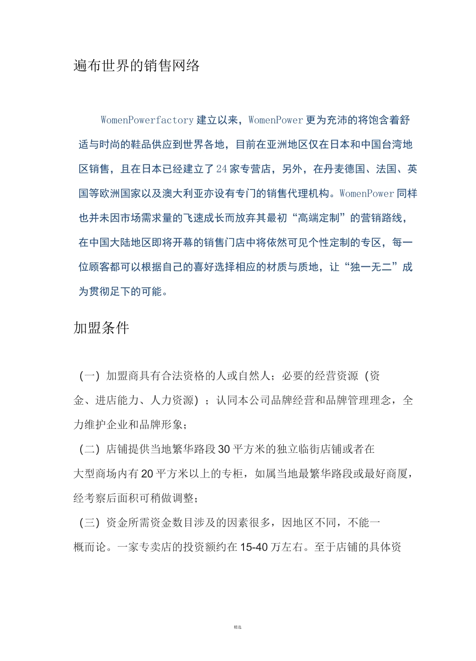 招商加盟手册_第2页