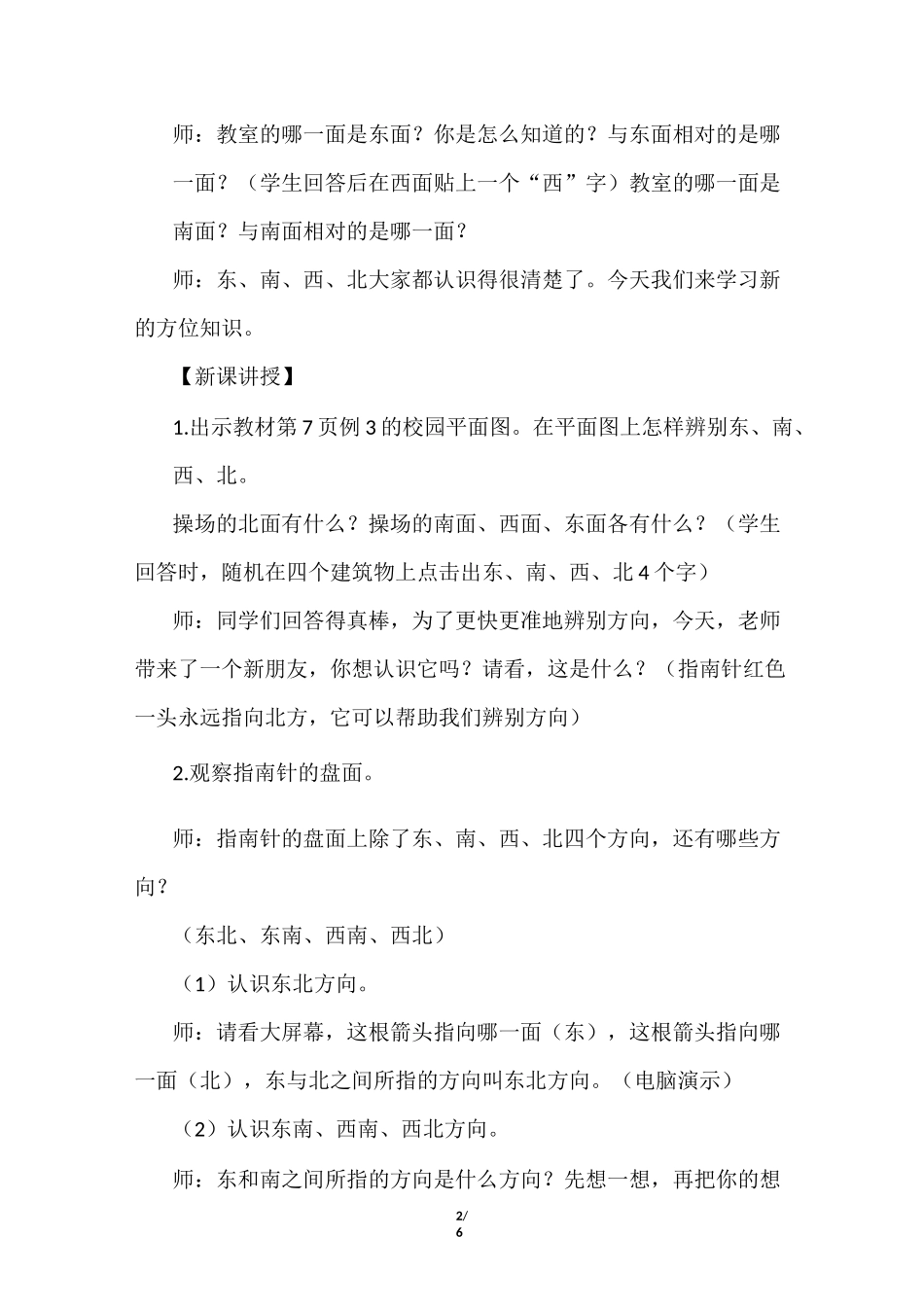 认识东北东南西北西南_第2页