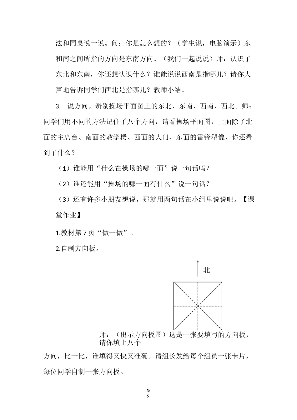 认识东北东南西北西南_第3页