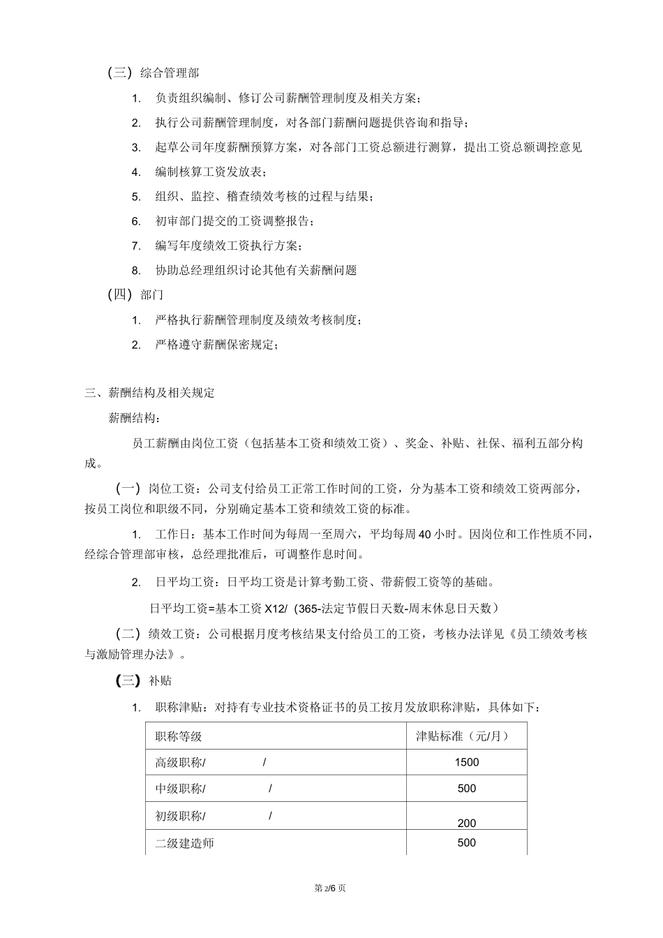 薪酬管理制度(修订)_第2页