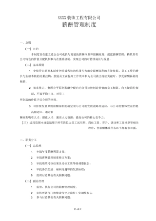 薪酬管理制度(修订)