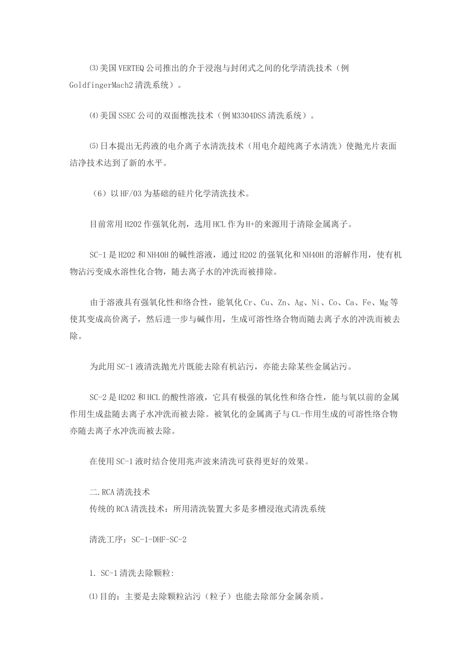 硅片化学清洗介绍_第2页