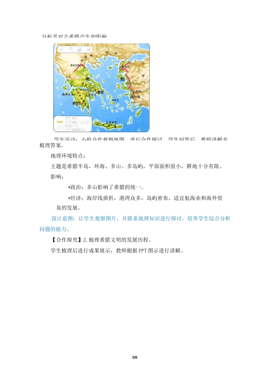 《希腊城邦与亚历山大帝国》教案_第3页