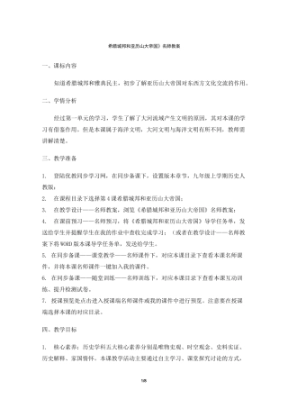 《希腊城邦与亚历山大帝国》教案