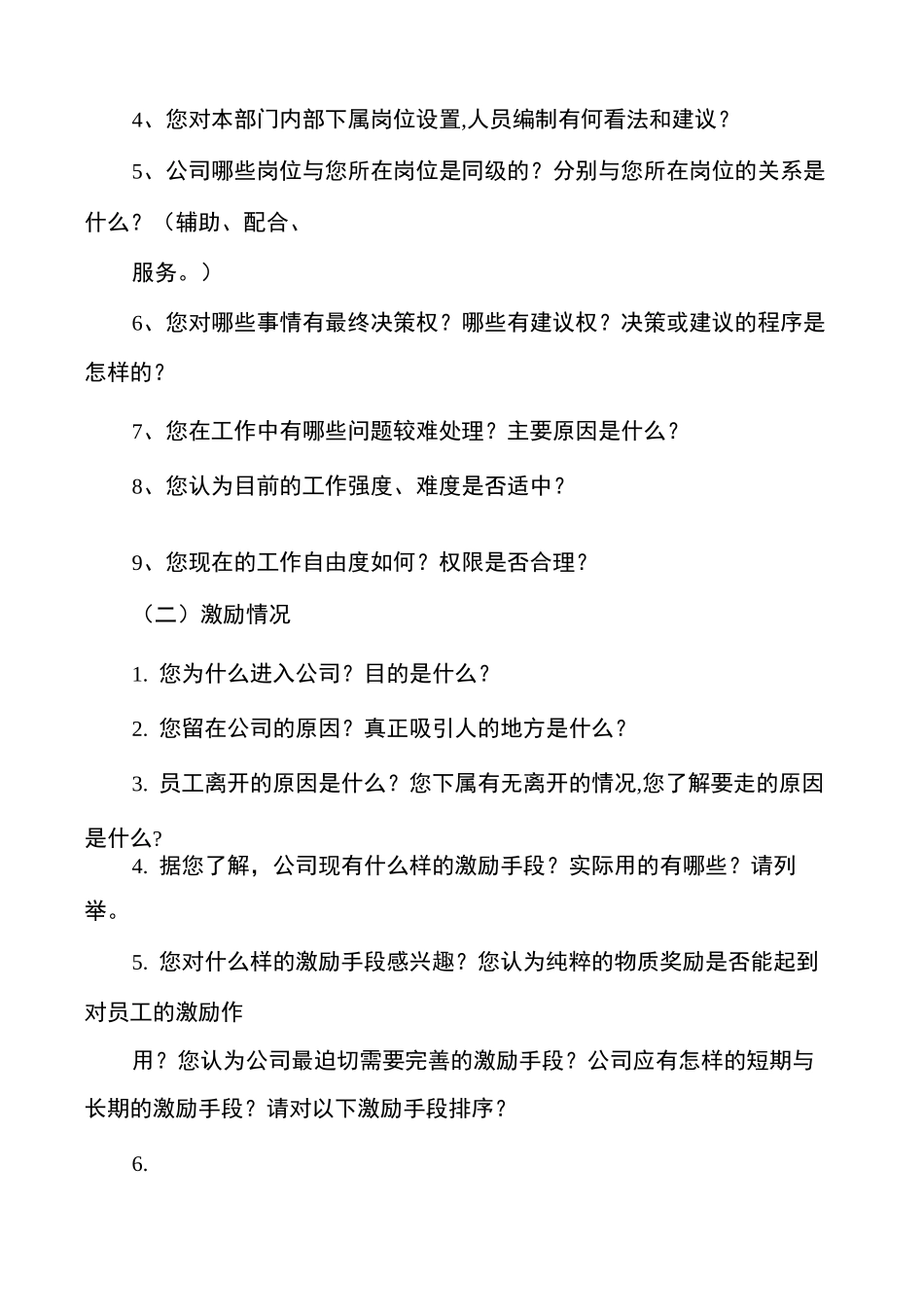[财务部访谈提纲]访谈提纲_第3页