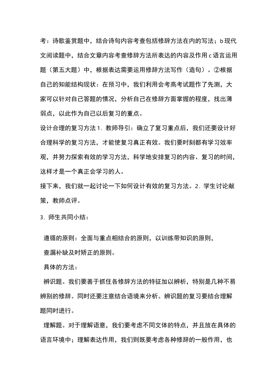 高三语文复习课教案：修辞(修辞方法)_第3页