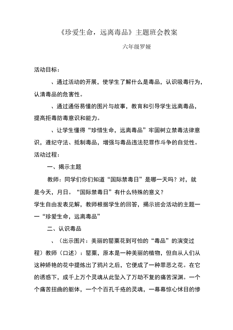 《珍爱生命   远离毒品》主题班会教案_第1页