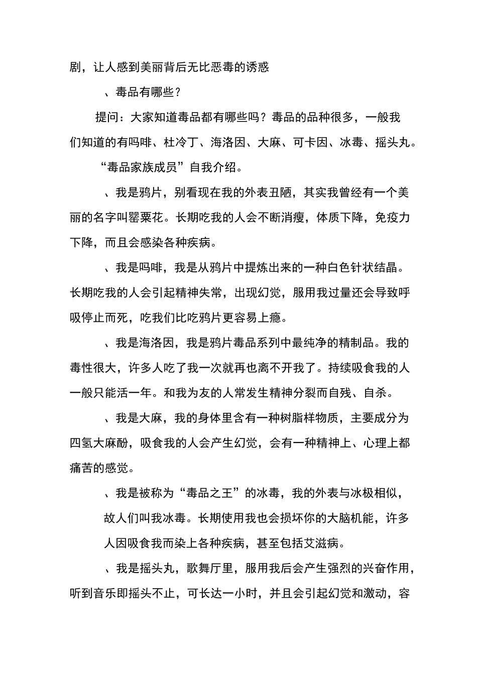 《珍爱生命   远离毒品》主题班会教案_第2页