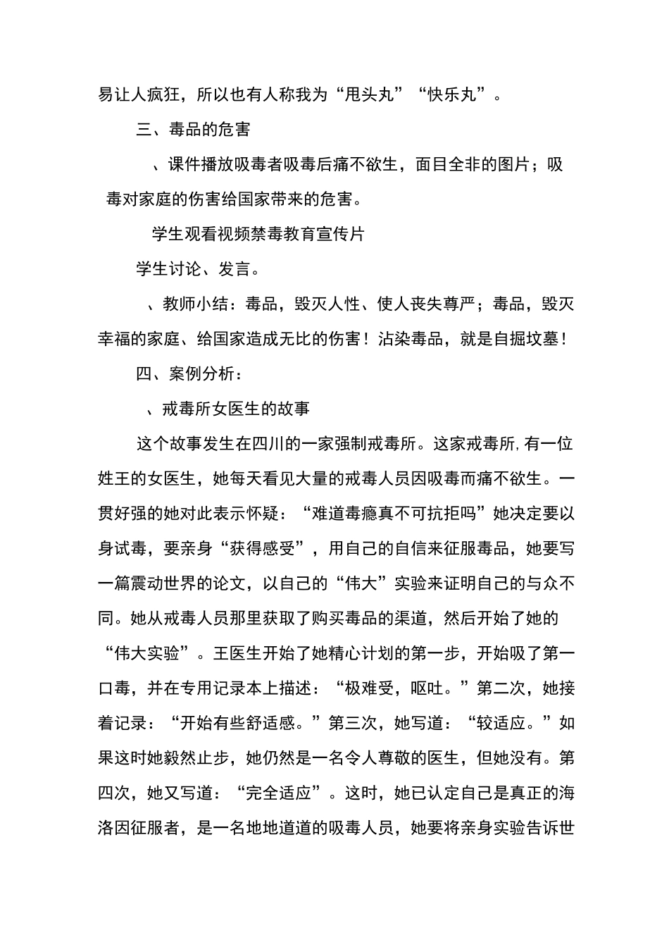 《珍爱生命   远离毒品》主题班会教案_第3页