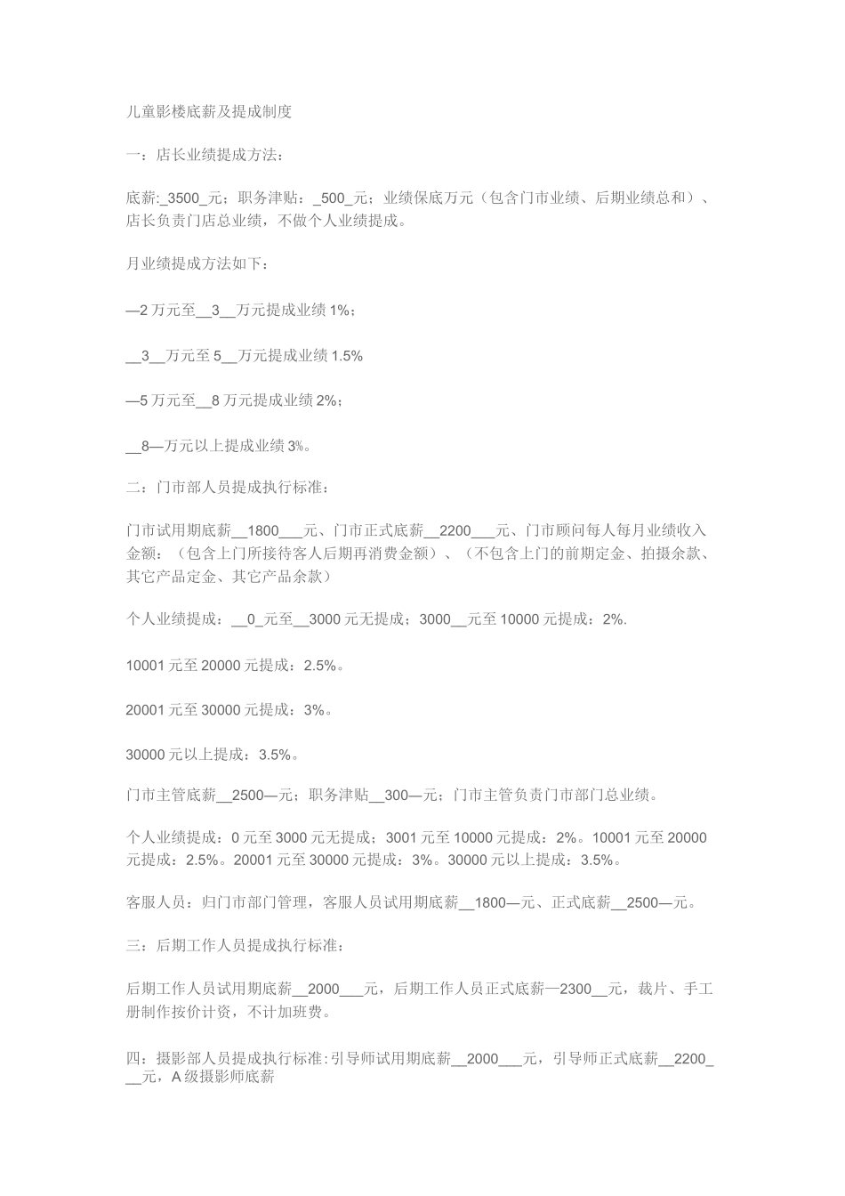 儿童影楼底薪及提成制度_第1页