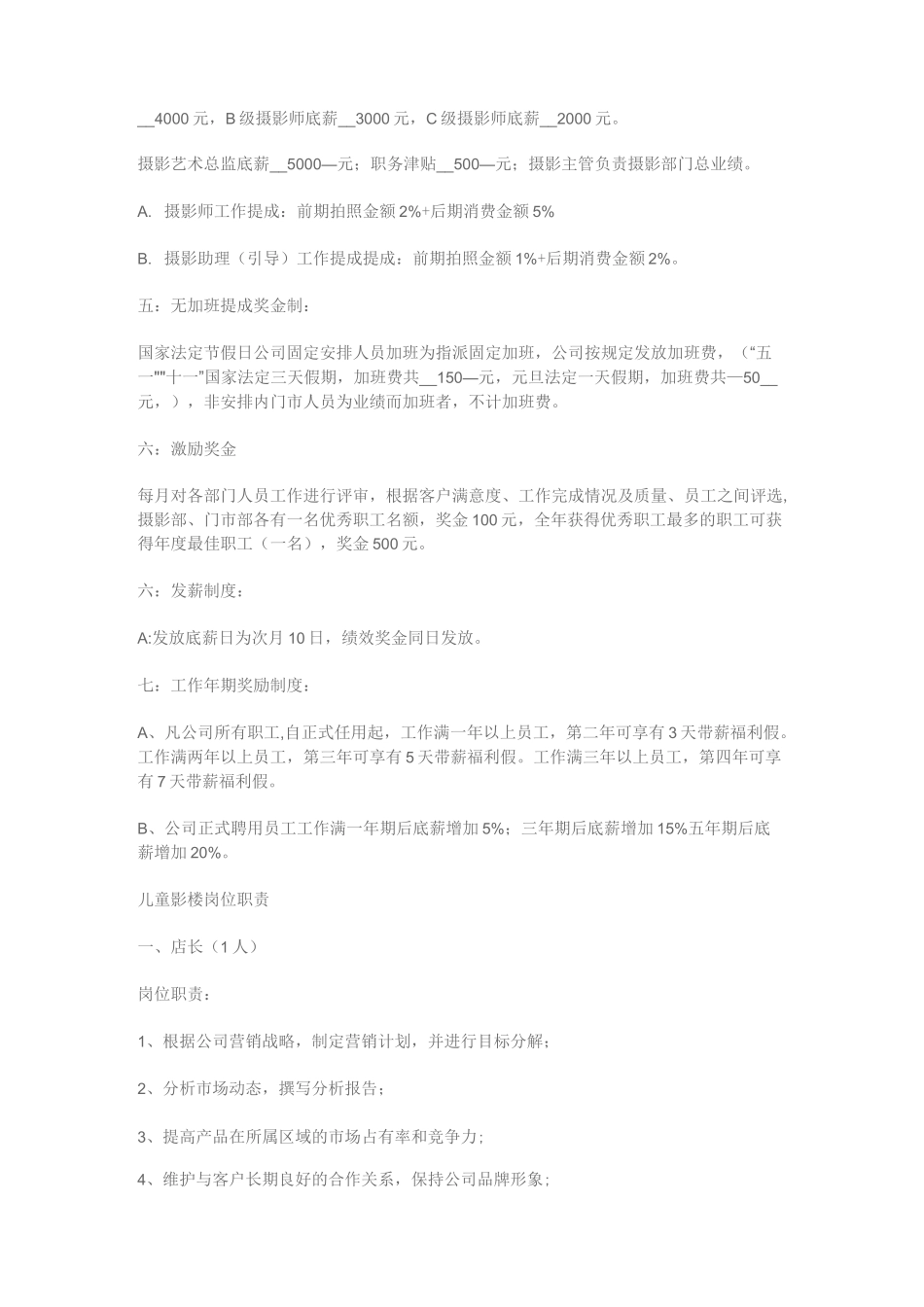 儿童影楼底薪及提成制度_第2页