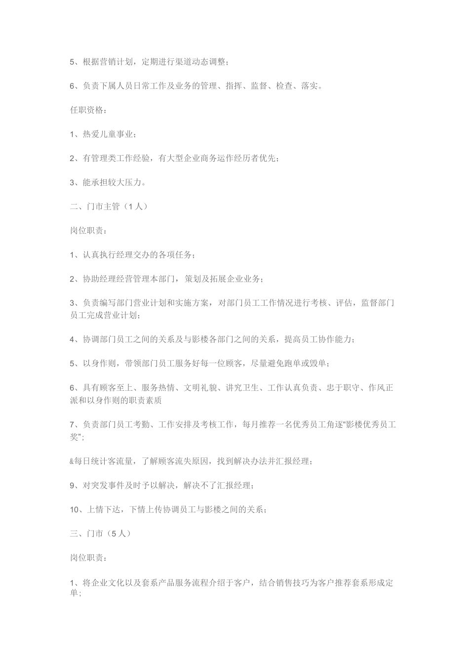 儿童影楼底薪及提成制度_第3页