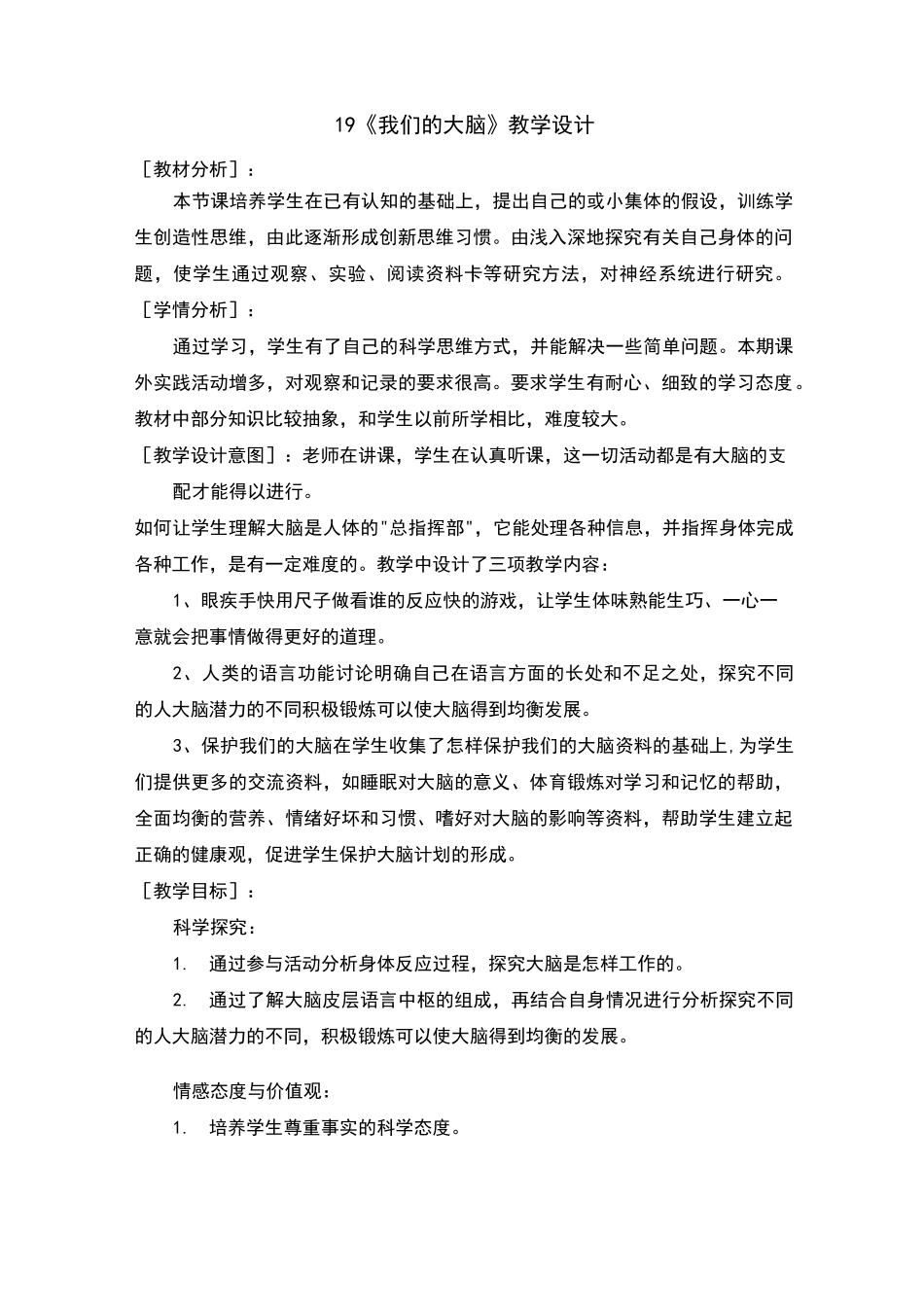 我们的大脑教案及反思_第1页