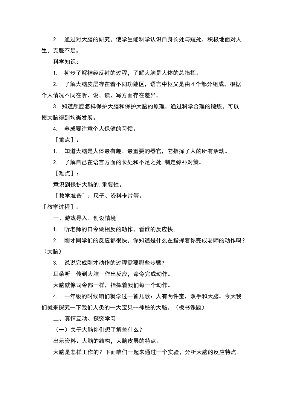 我们的大脑教案及反思_第2页