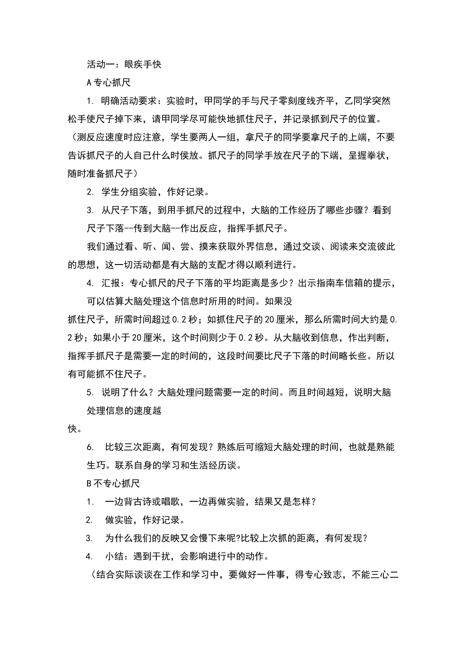 我们的大脑教案及反思_第3页