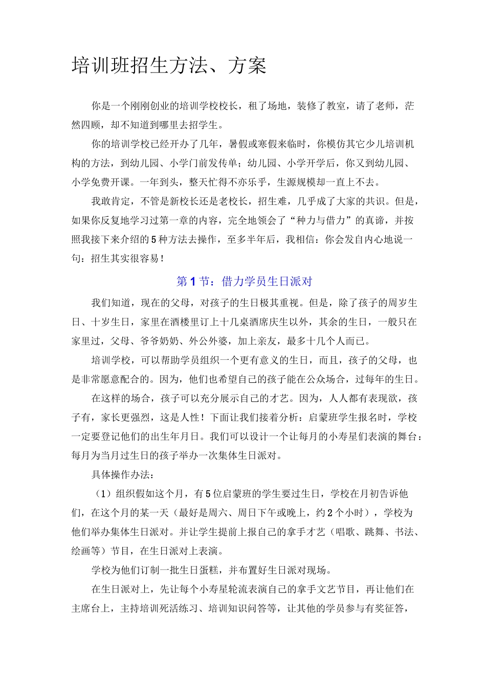 培训班招生方法、方案._第1页