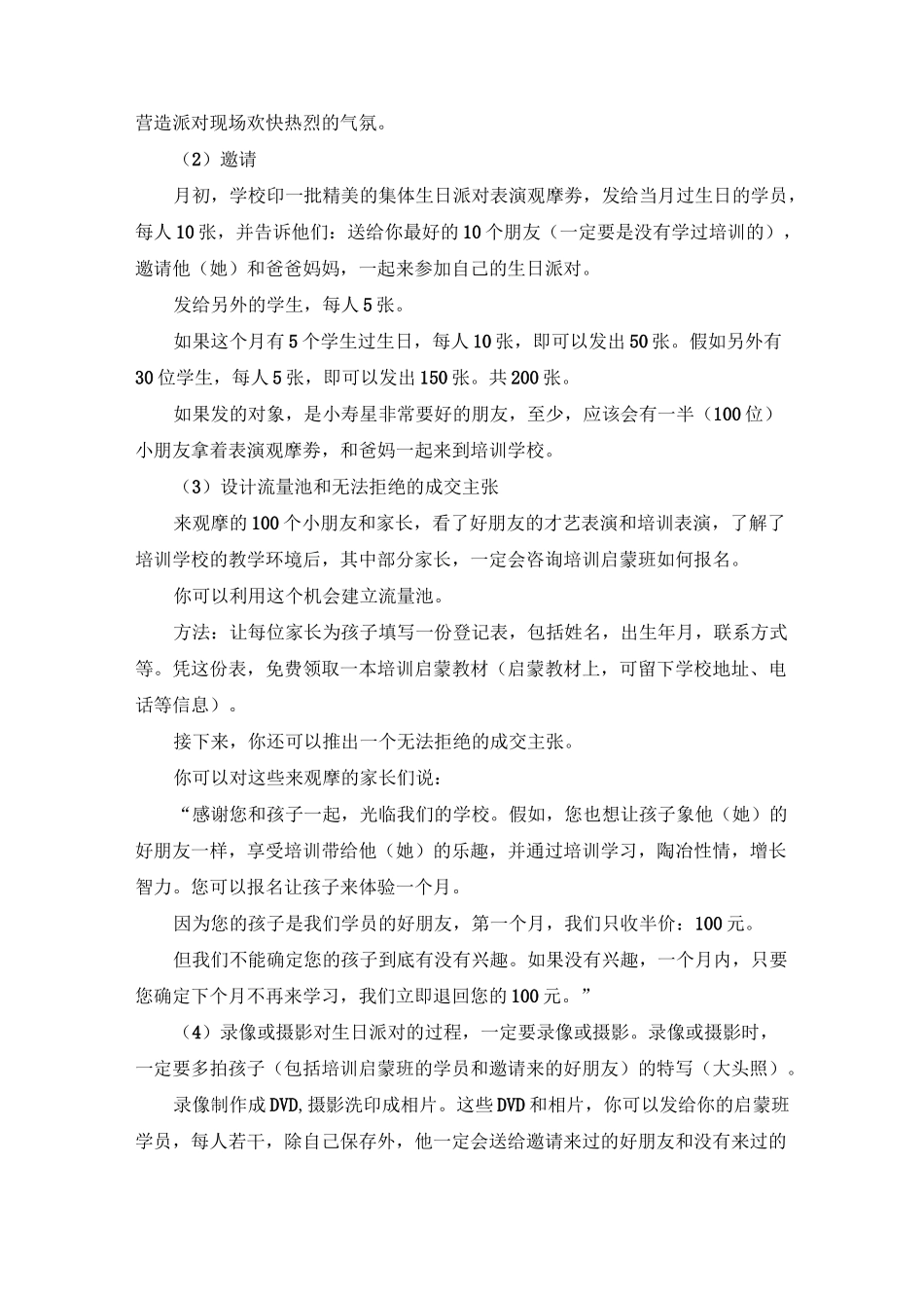 培训班招生方法、方案._第2页