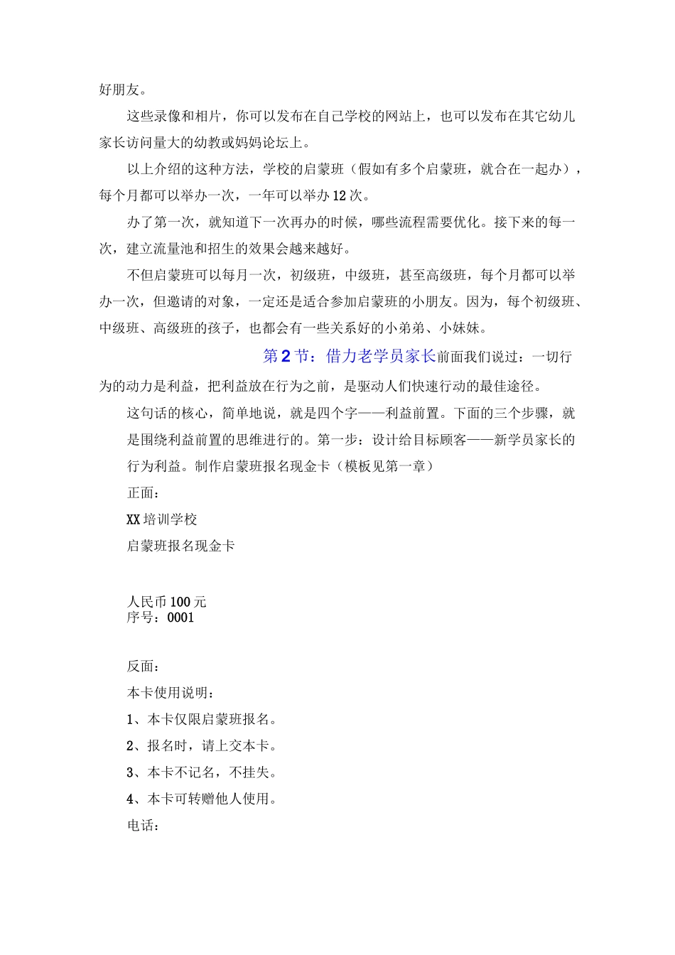 培训班招生方法、方案._第3页