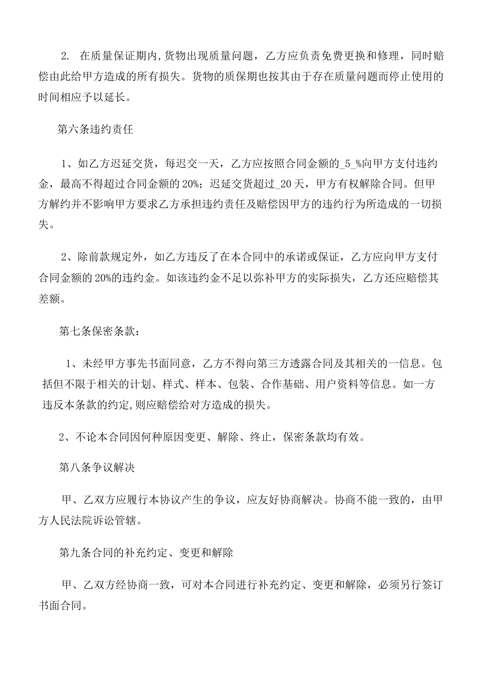五金交电购销合同 _第2页