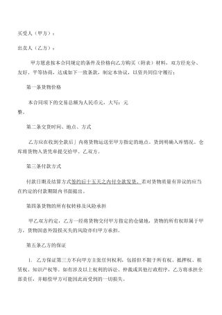 五金交电购销合同 