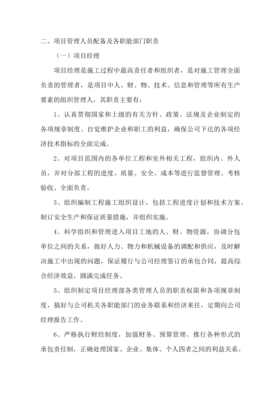 项目管理人员配置_第2页