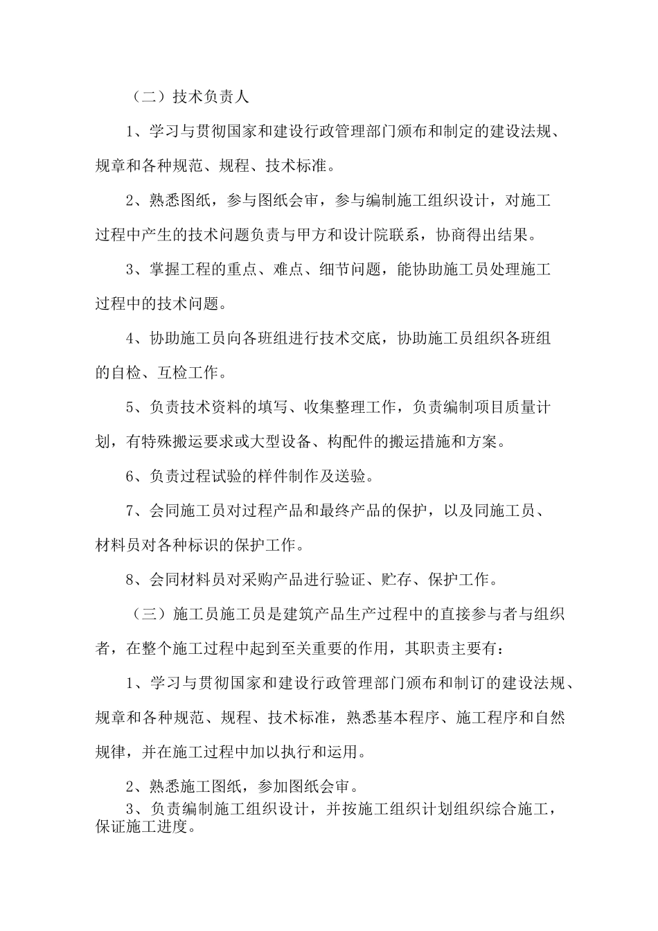 项目管理人员配置_第3页