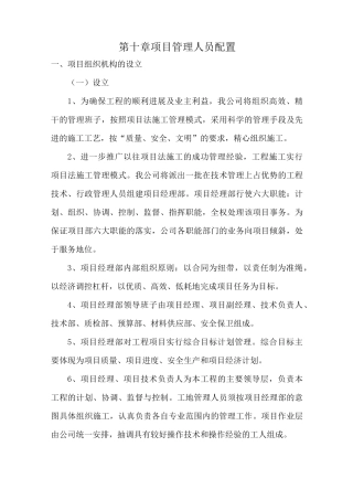 项目管理人员配置