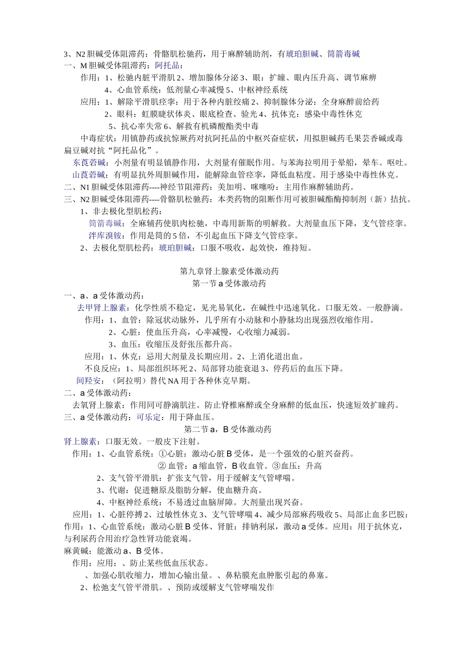 药理学_知识点_归纳_第2页