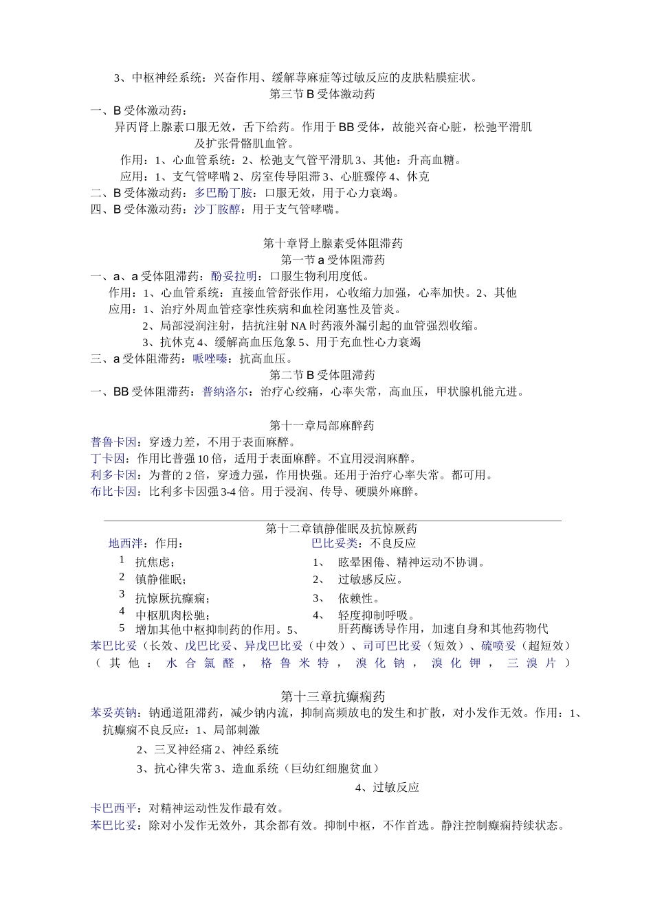 药理学_知识点_归纳_第3页
