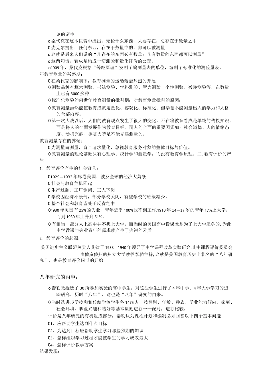 教育测量与评价_第2页