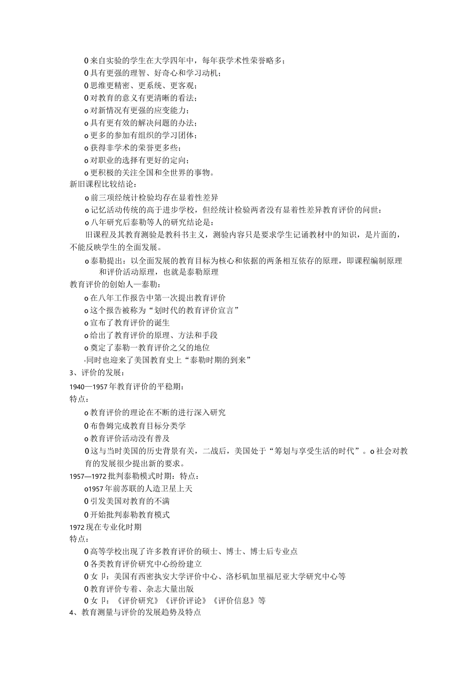 教育测量与评价_第3页