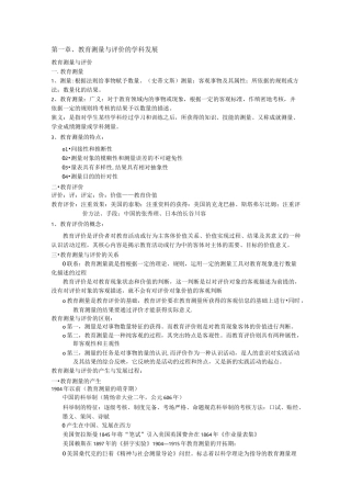 教育测量与评价