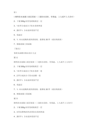 屋面做法图集