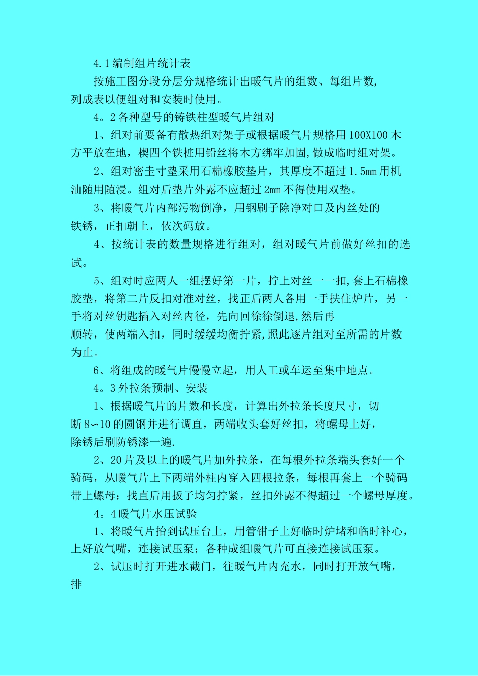 散热器安装施工方案与技术措施_第3页