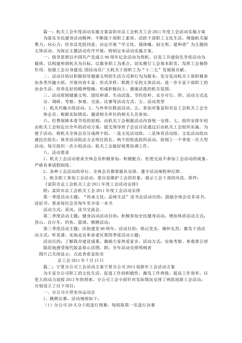 单位工会活动方案(共7篇)_第1页
