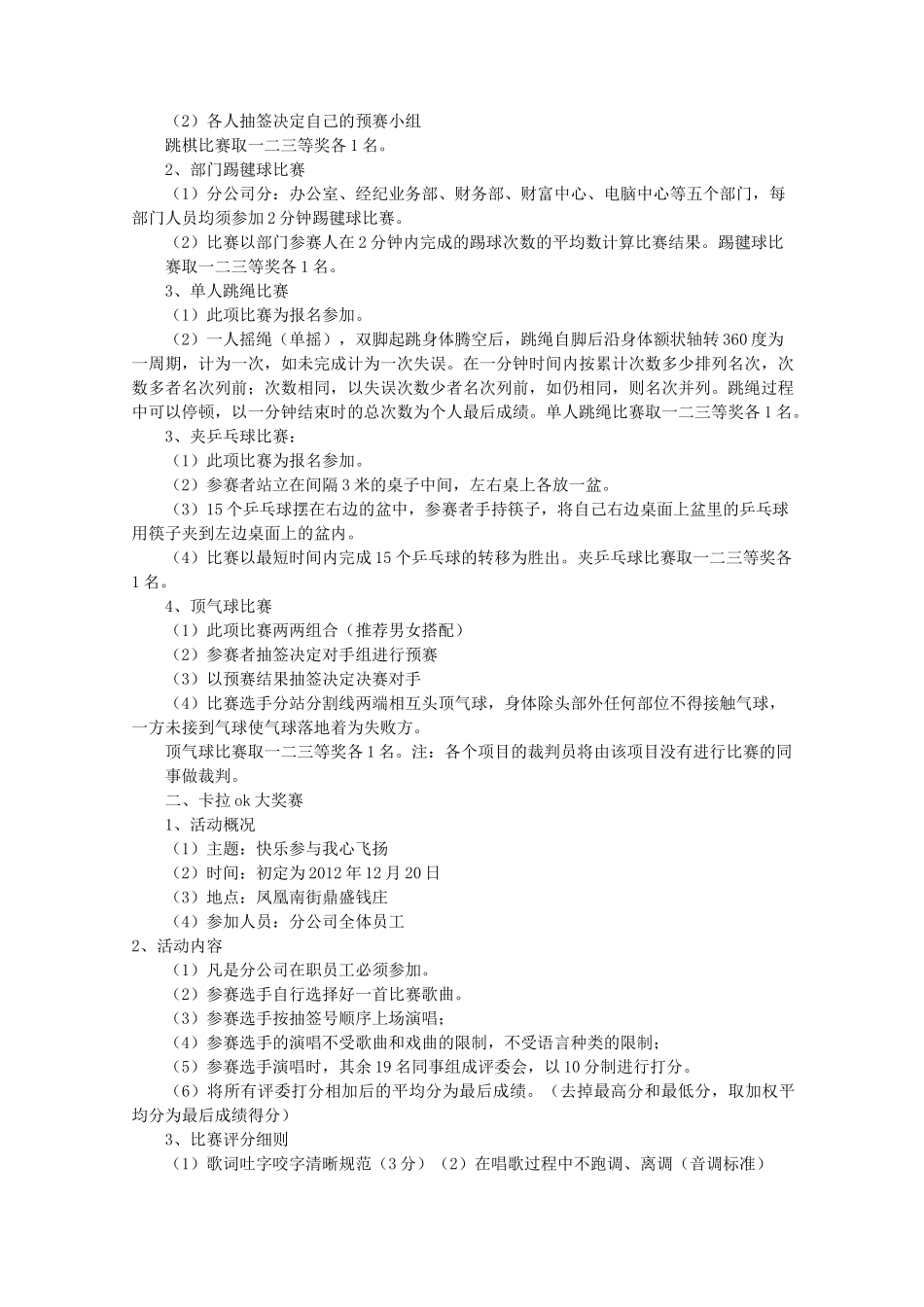 单位工会活动方案(共7篇)_第2页