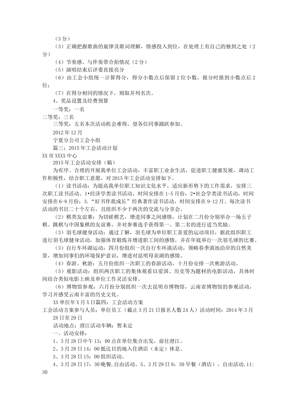 单位工会活动方案(共7篇)_第3页