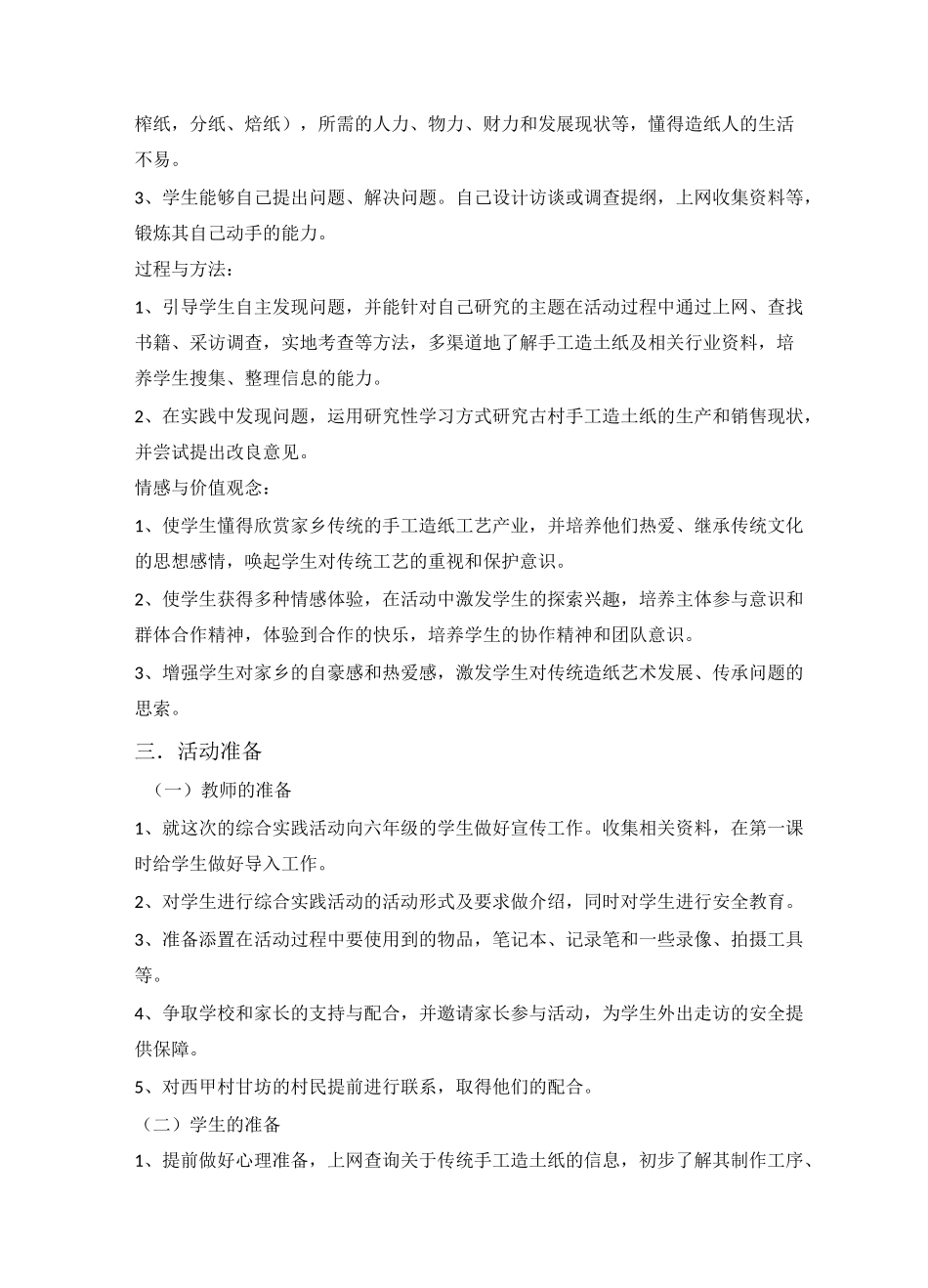 小学综合实践活动设计_第2页