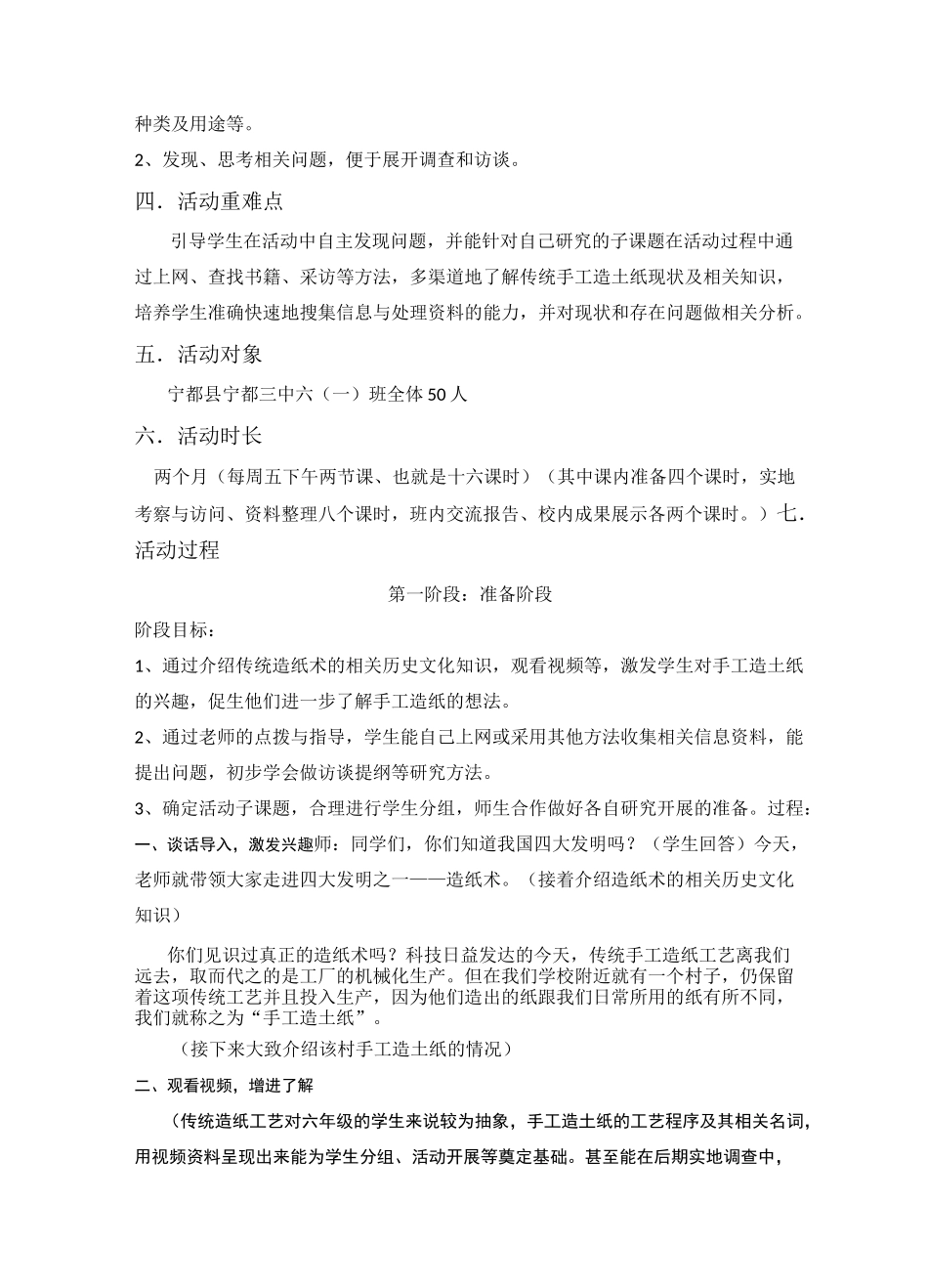 小学综合实践活动设计_第3页