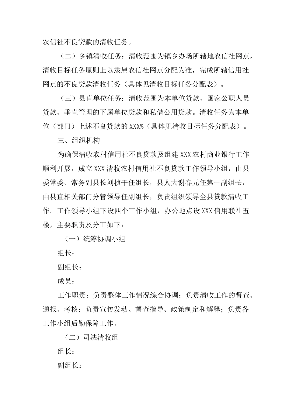 XXX清收农村信用社不良贷款工作方案_第2页