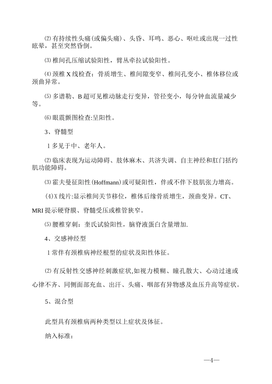 颈椎病中医临床诊疗方案_第2页