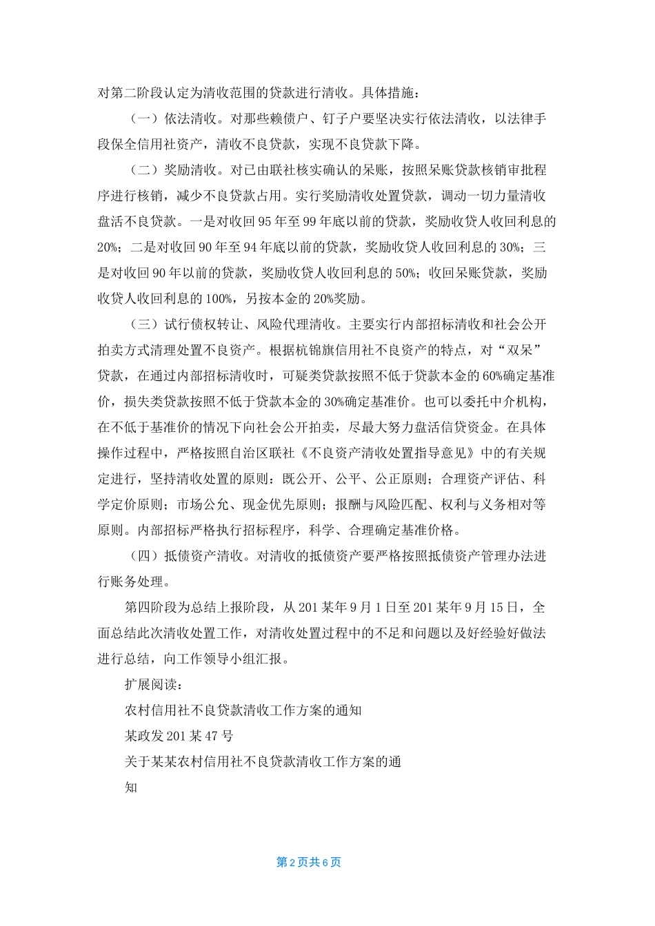不良贷款清收工作方案_第2页