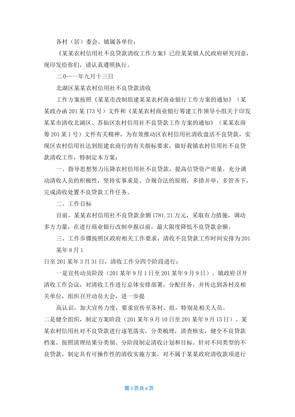 不良贷款清收工作方案_第3页