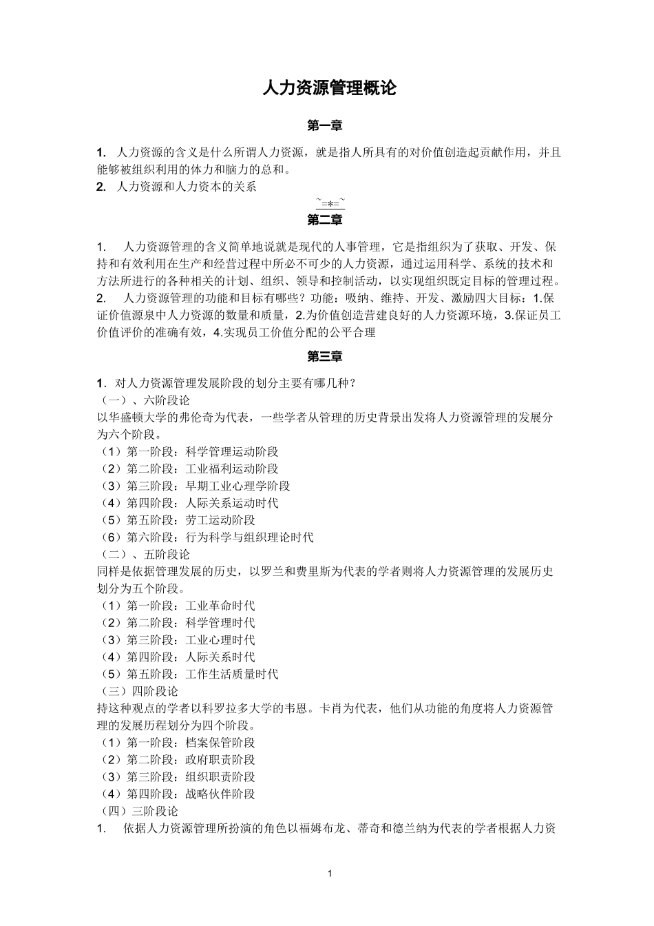 人力资源管理概论_第1页