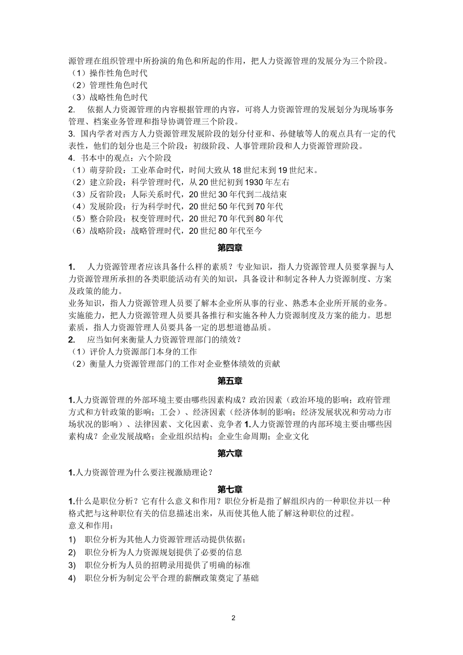 人力资源管理概论_第2页