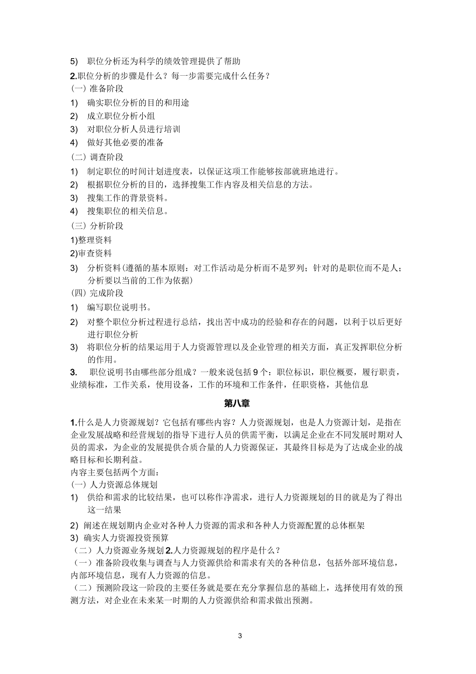 人力资源管理概论_第3页