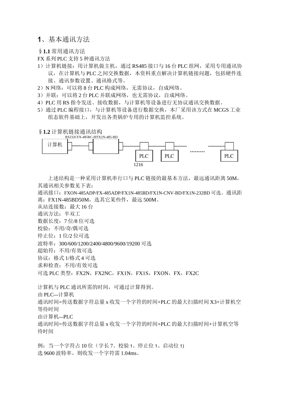 自编三菱PLC通讯协议_第2页
