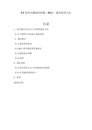 自编三菱PLC通讯协议